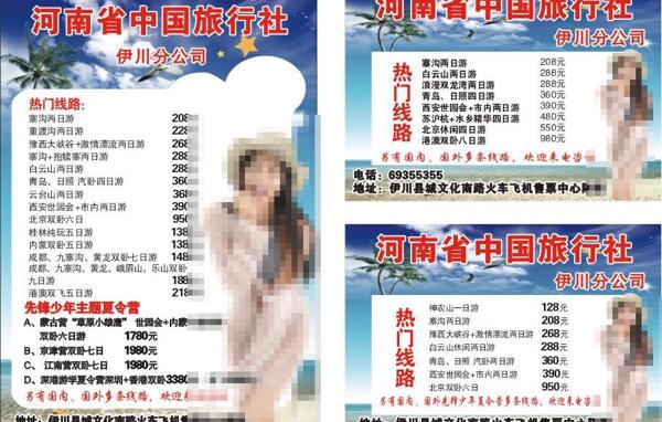 河南省中国旅行社广告图片