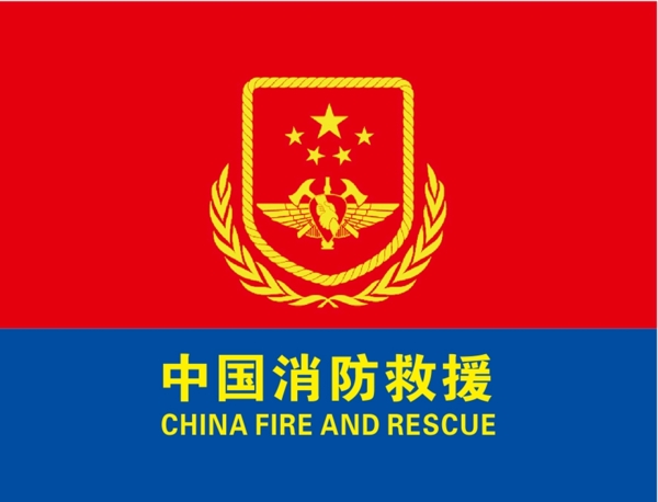 消防救援旗