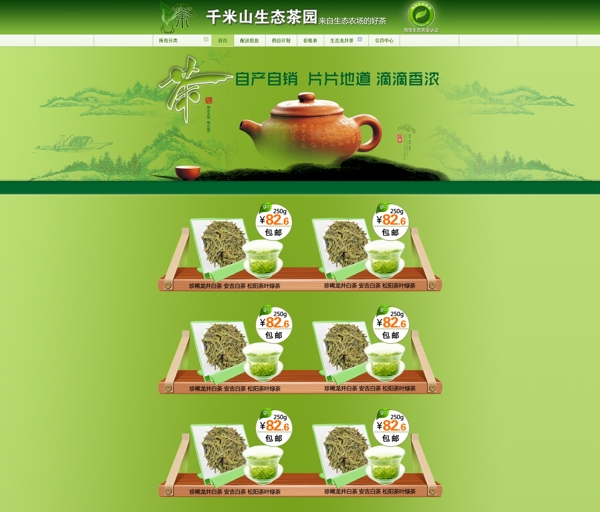 淘宝茶叶店铺模板图片