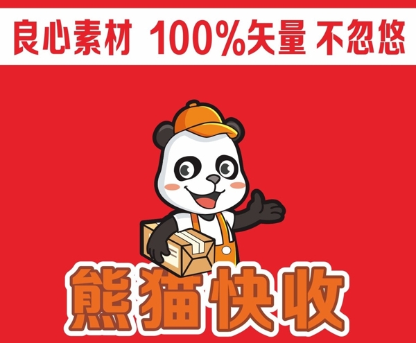 熊猫快收logo