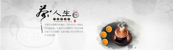 茶banner