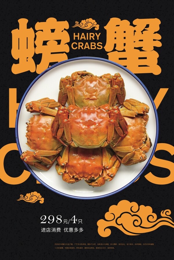 螃蟹美食活动促销海报素材