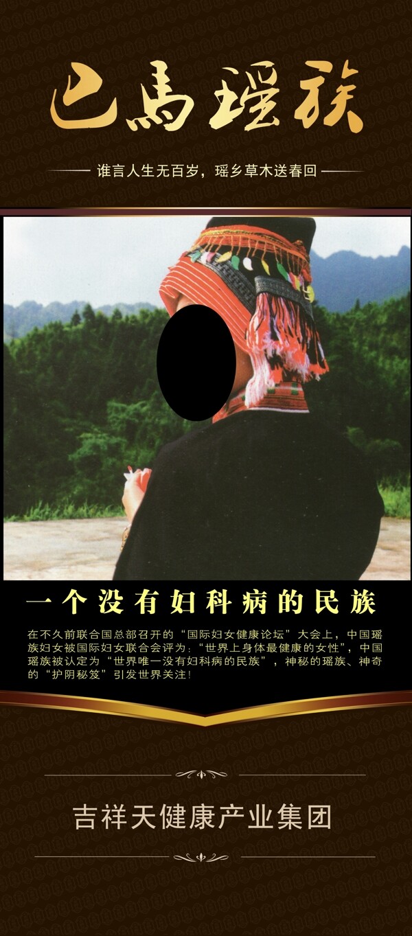 瑶族美女展架海报图片