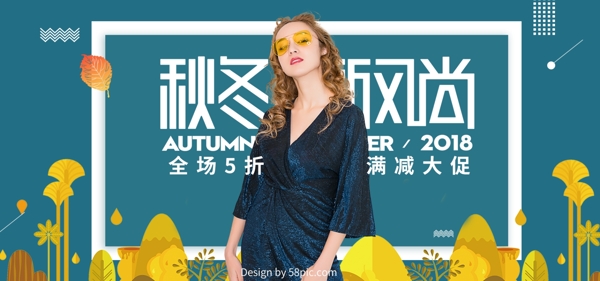 欧美风简约秋季新品服装电商banner