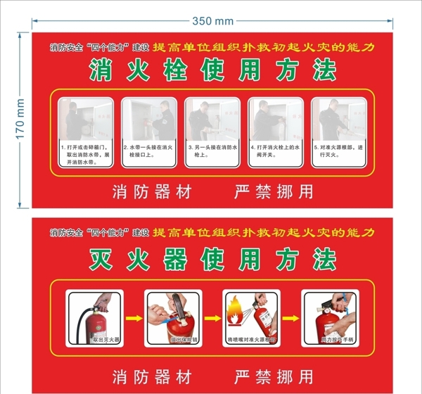 消火栓和灭火器使用方法