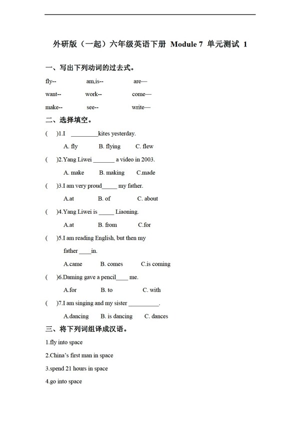 六年级下英语下册Module7单元测试无答案