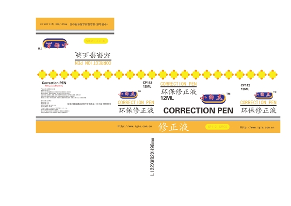 修正液包装盒图片