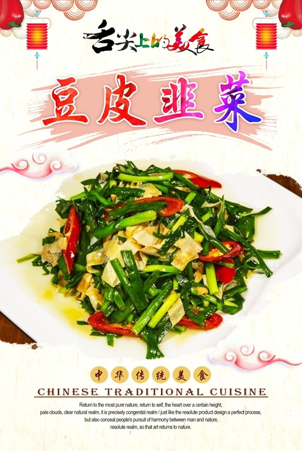 豆皮炒韭菜