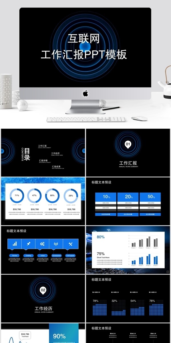 科技风互联网工作汇报总结PPT模板