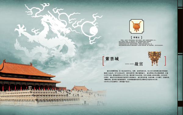 北京故宫宣传画册PSD