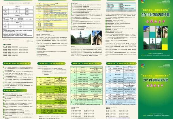 北京励志夏令营五折页图片