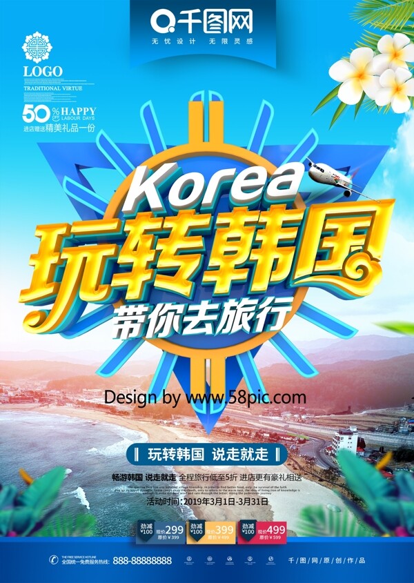 创意时尚立体玩转韩国韩国旅游DM宣传单页
