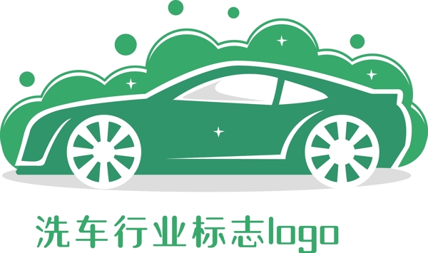 矢量洗车行业标志logo