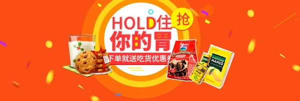 淘宝年货节促销食品零食banner海报