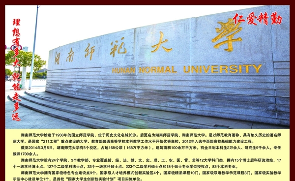 湖南师范大学图片