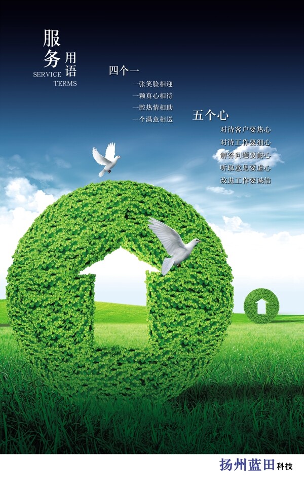 环保自然绿色广告PSD素材