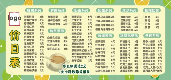 奶茶菜单