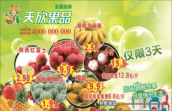 天欣果品水果店促销广告苹果西瓜