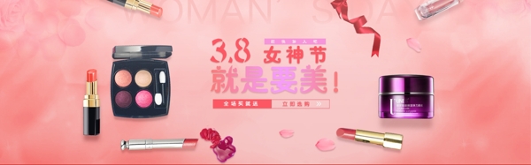 banner妇女节化妆品促销活动