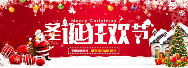 淘宝圣诞狂欢节海报