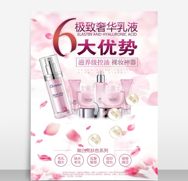 粉色花瓣护肤品化妆品海报