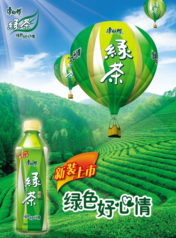 绿茶广告