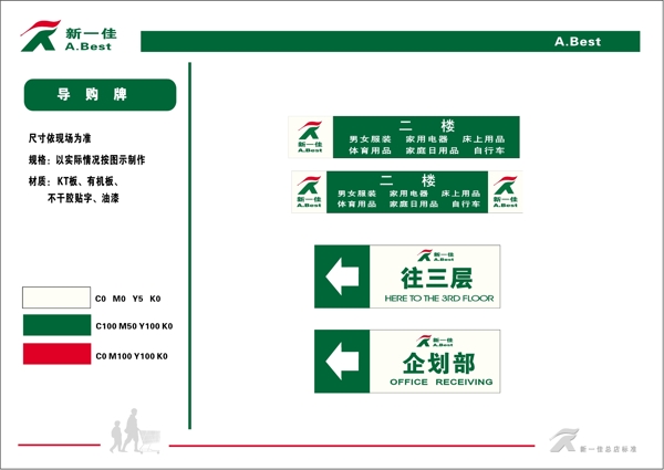 新一佳超市VIS矢量CDR文件VI设计VI宝典