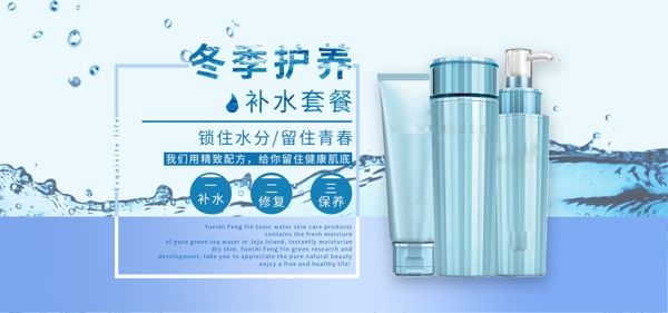 冬季补水化妆品淘宝banner