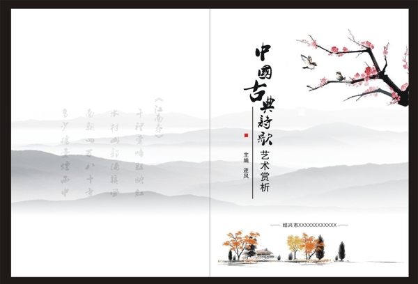 中国古典诗歌赏析封面图片
