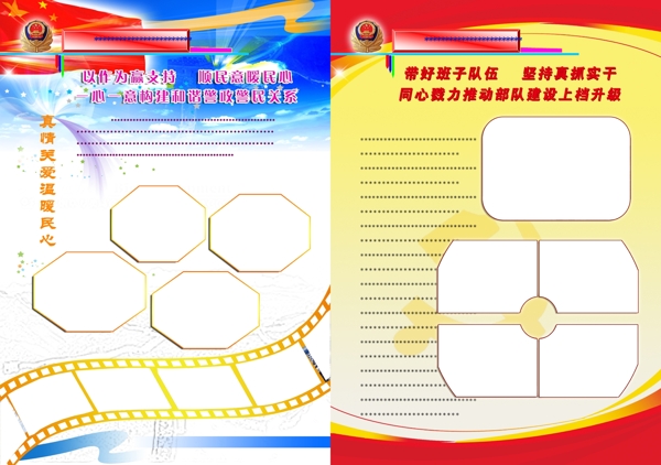 武警边防彩页图片