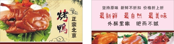 北京烤鸭名片图片