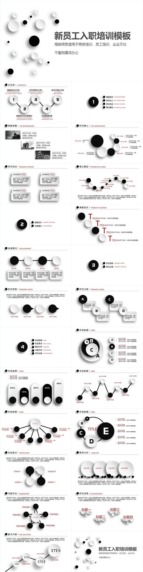 黑白简约入职计划ppt