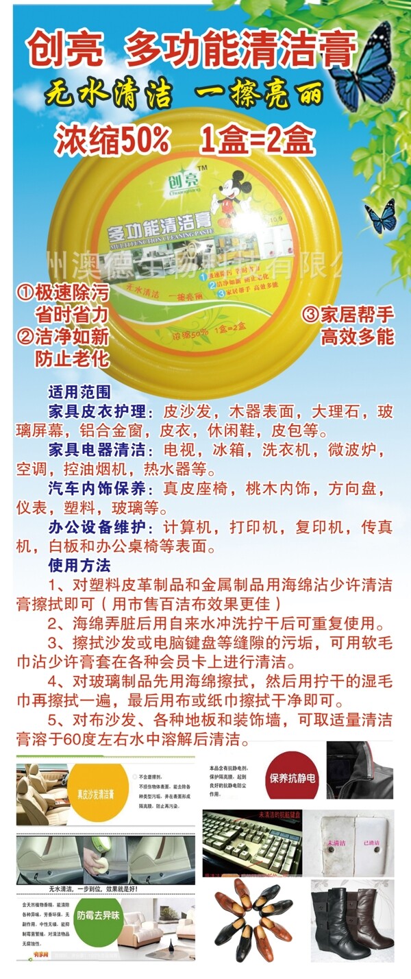 多功能清洁膏X展架图片