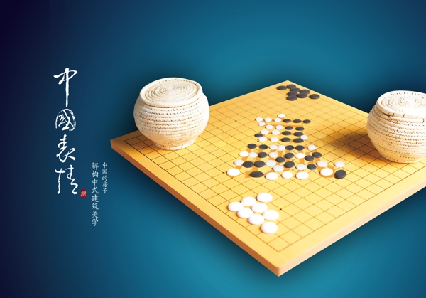 围棋