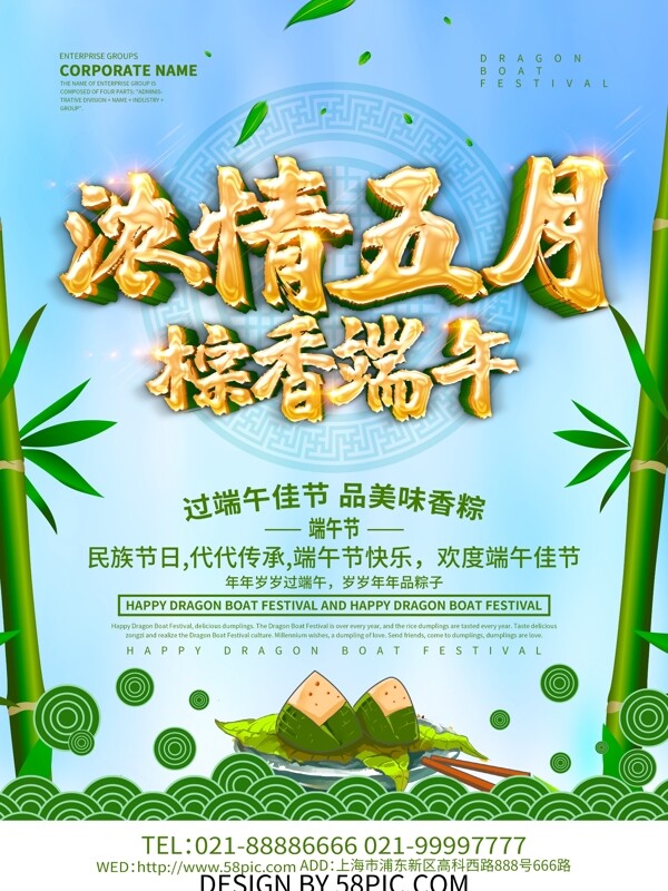 蓝色小清新浓情五月端午节节日海报设计