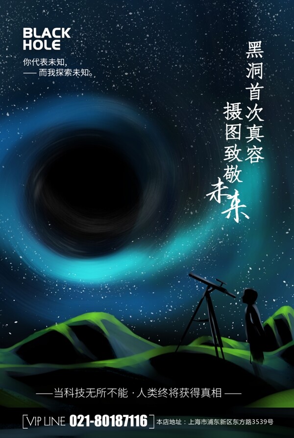 简约大气创意黑洞外太空科技海报