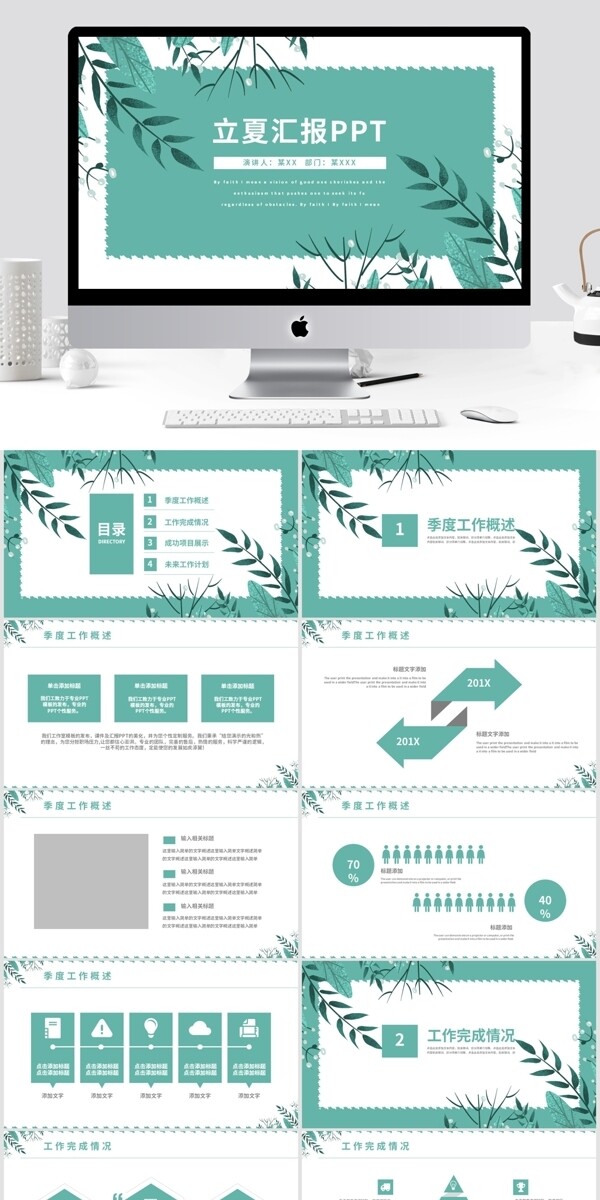 简约小清新立夏季度汇报通用PPT模板