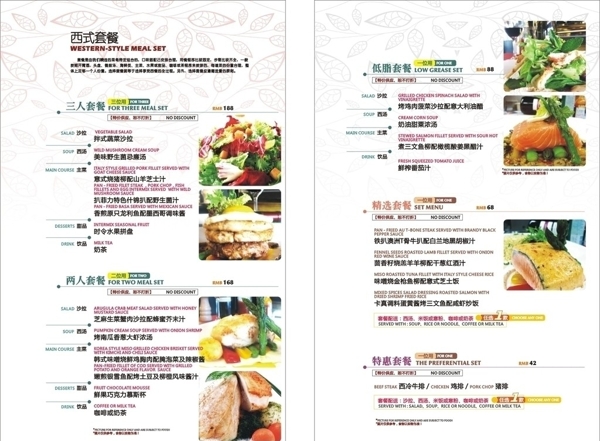 西餐餐牌菜谱图片