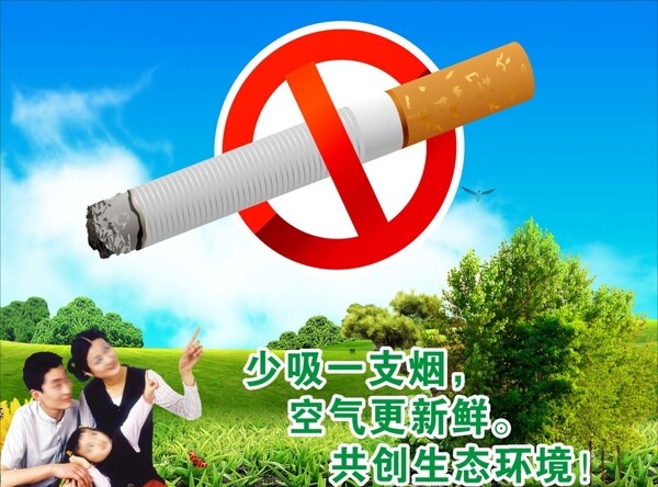 户内禁烟广告图片