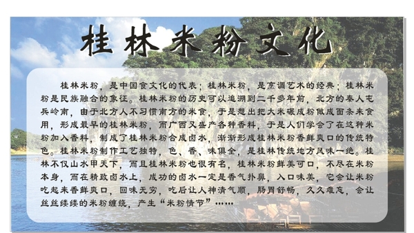 桂林米粉形象墙文化图片