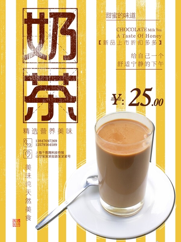 奶茶