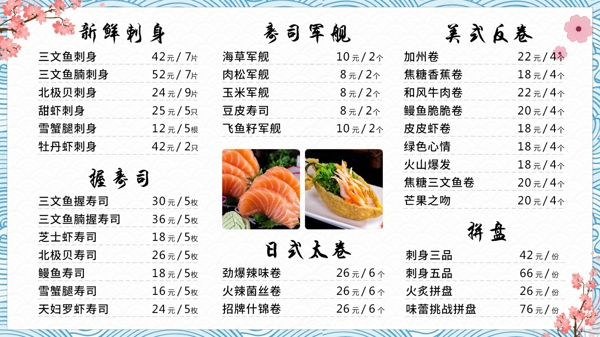 日料刺身生鲜店菜单屏幕菜价格