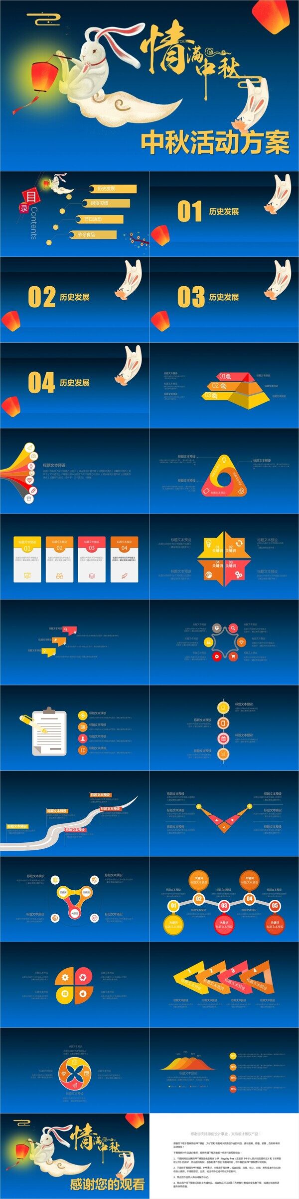 中国风中秋节活动方案PPT模板