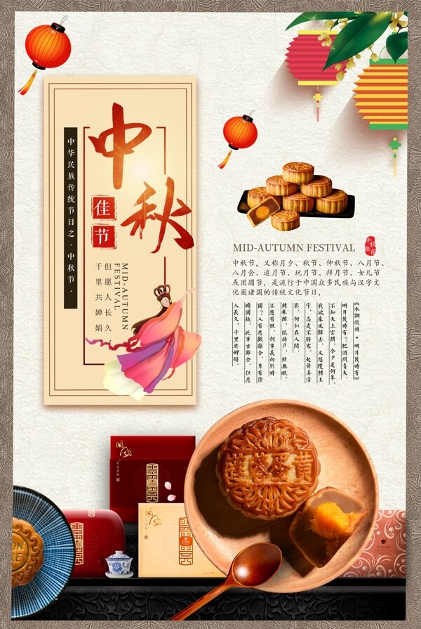 中国风中秋节月饼海报