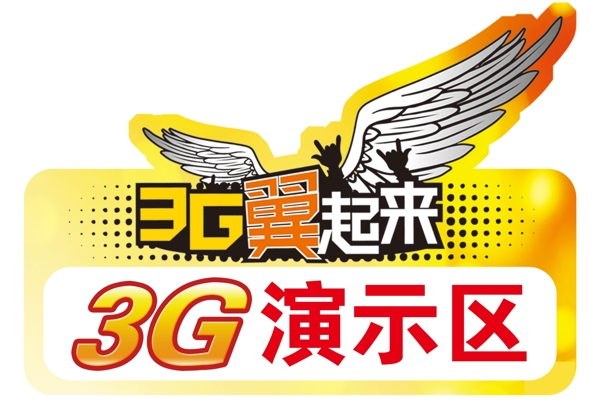 3g演示区图片