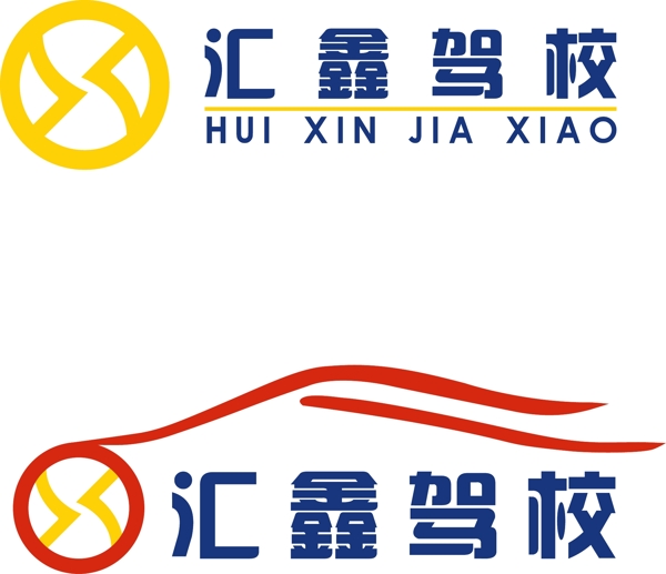 汇鑫驾校LOGO