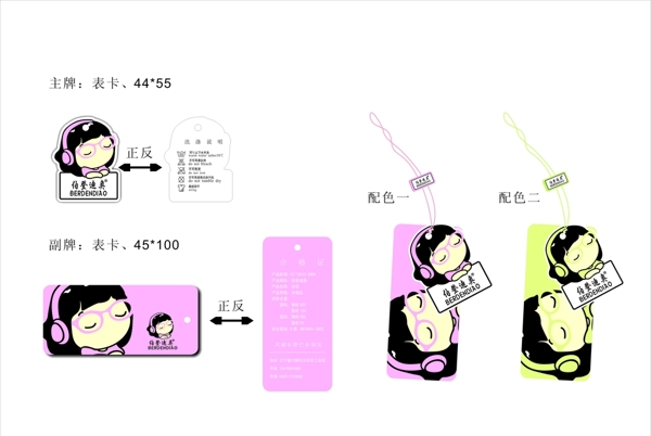 儿童卡通吊牌