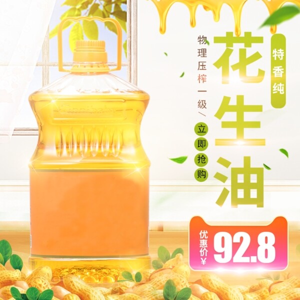 食用油主图直通车图