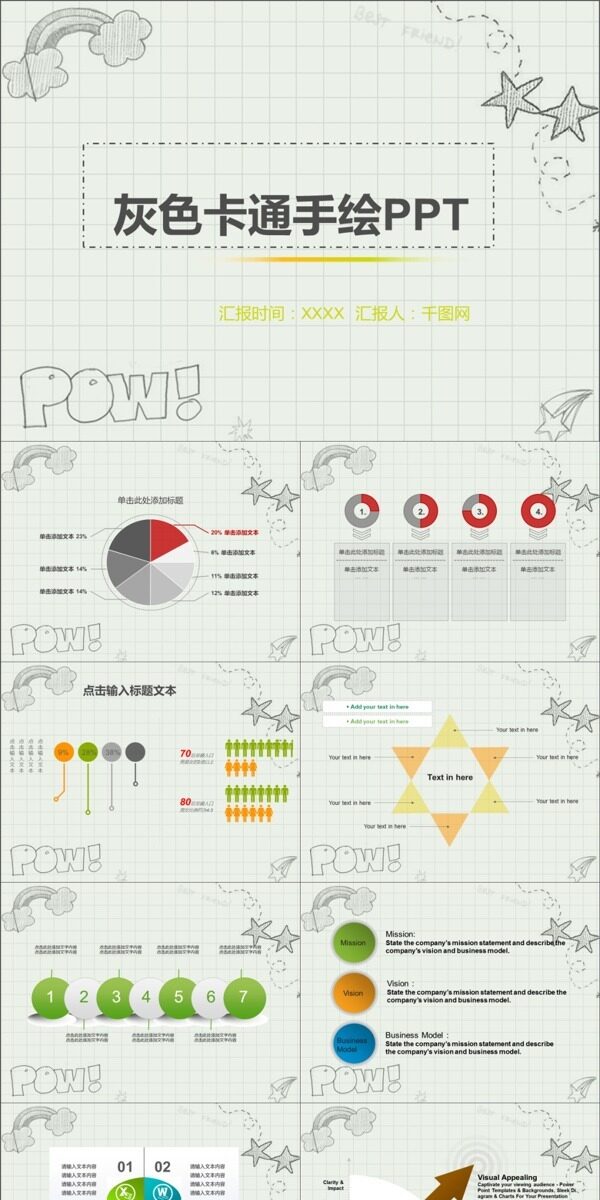 灰色卡通手绘PPT