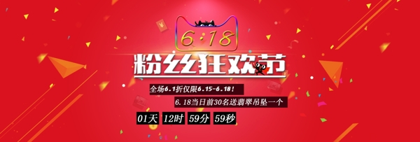 6.18购物节618海报banner